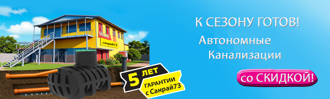 Септики Термит -10% скидка в мае 2025