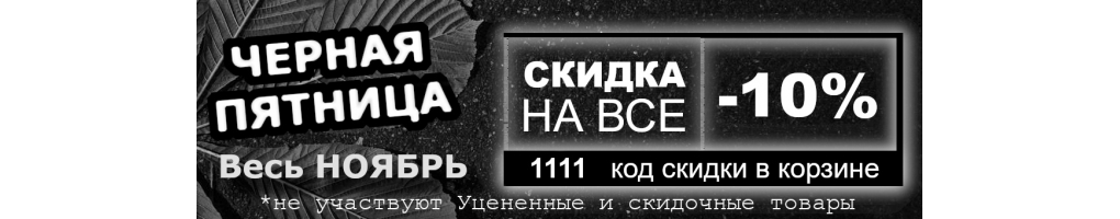 Черная Пятница 10% скидка Санрай73 Ульяновск Черная Пятница 10% скидка Санрай73 Ульяновск