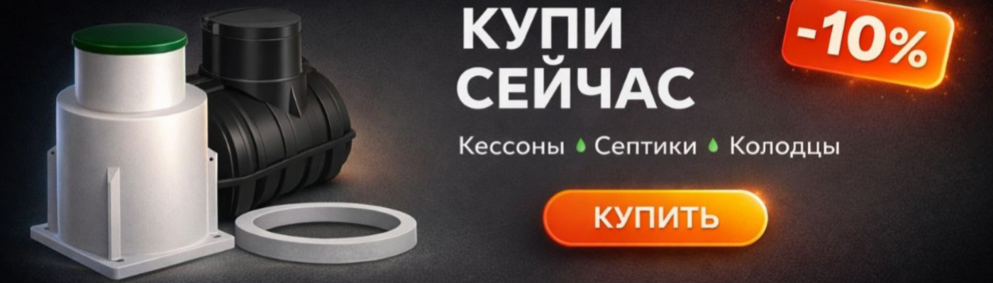 Септики, баки для воды, большие емкости для дачи