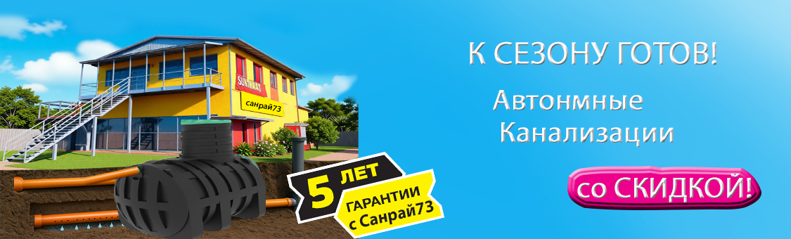 Септики Термит -10% скидка в мае 2025