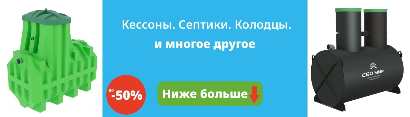 Септики, баки для воды, большие емкости для дачи