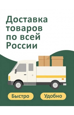 Доставка по всей России