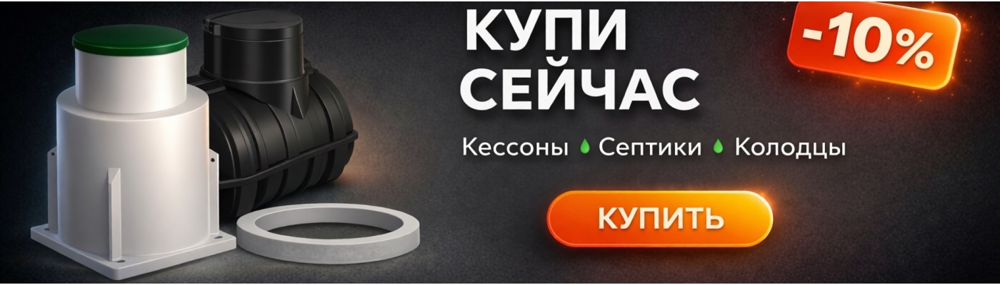 Септики, баки для воды, большие емкости для дачи