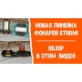 Фонарь аккумуляторный Sturm! 4052-01-140 Фонарь аккумуляторный Sturm! 4052-01-140