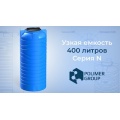 Емкость цилиндрическая узкая N 400 литров (голубой) Polimer Group