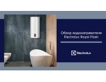 Водонагреватель 30л Electrolux Royal Flash Silver EWH