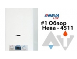 Газовая колонка 4511 NEVA Газовая колонка 4511 NEVA