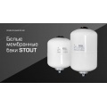 Расширительный бак Stout STW-0015 для системы ГВС 8 л белый 8 bar 100°С