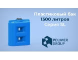 Емкость 1500 литров прямоугольная (голубой) Polimer Group SL-1500 Емкость 1500 литров прямоугольная (голубой) Polimer Group SL-1500