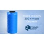 Емкость 300 литров цилиндрическая узкая (голубой) Polimer Group N 300