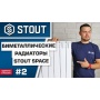 Радиатор биметаллический Stout Space 500/90 12 секций, боковое подключение, белый