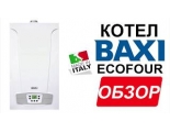 Газовый котёл 24кВт BAXI ECO 4S 1.24 F конвекционный, одноконтурный Газовый котёл 24кВт BAXI ECO 4S 1.24 F конвекционный, одноконтурный