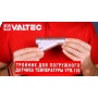 Узел сальниковый Valtec 1/2 для ввода греющего кабеля в трубу
