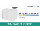 Погреб TINGARD OPTIMUM XL (3000) Погреб TINGARD OPTIMUM XL (3000)