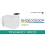 Погреб TINGARD OPTIMUM XL (3000) Погреб TINGARD OPTIMUM XL (3000)