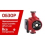 Насос 25/40-180 циркуляционный Grundfos UPS Насос 25/40-180 циркуляционный Grundfos UPS