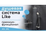 Душевая система AM.PM Like F0780700 однорычажный, поворотный излив, тропический и ручной душ, стойка Душевая система AM.PM Like F0780700 однорычажный, поворотный излив, тропический и ручной душ, стойка
