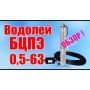 Насос БЦПЭ 0.5-63У скважинный центробежный Водолей