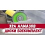 Диск алмазный сегментный 115х22,23 сухой рез БОЕКОМПЛЕКТ