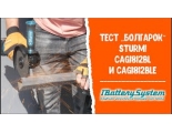 Аккумуляторная УШМ Sturm! CAG1812BLE 1BatterySystem Аккумуляторная УШМ Sturm! CAG1812BLE 1BatterySystem