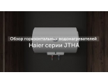 Водонагреватель 50л Haier Серия JTHA FCD-JTHA50-III(ET) Водонагреватель 50л Haier Серия JTHA FCD-JTHA50-III(ET)