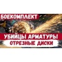 Диск отрезной по металлу 125х1,2х22,23 БОЕКОМПЛЕКТ Диск отрезной по металлу 125х1,2х22,23 БОЕКОМПЛЕКТ