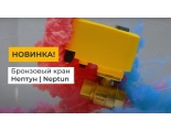 Кран шаровой с электроприводом NEPTUN SE Bronze 3/4" 12В Кран шаровой с электроприводом NEPTUN SE Bronze 3/4" 12В