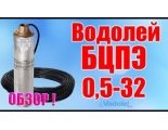 Насос БЦПЭ 0.5-32У скважинный центробежный Водолей Насос БЦПЭ 0.5-32У скважинный центробежный Водолей