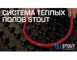 Скоба якорная Stout для труб теплого пола 16-20мм