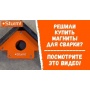 Магнитный угольник универсальный для сварки, вес до 25 кг Sturm! Магнитный угольник универсальный для сварки, вес до 25 кг Sturm!