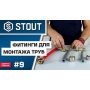 Фитинг компрессионный евроконус 20х2,9 х 3/4" Stout SFC-0026 для труб PEX-AL-PEX