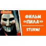 Ножовка садовая Sturm 280 мм, 2х компонентная рукоятка, чехол