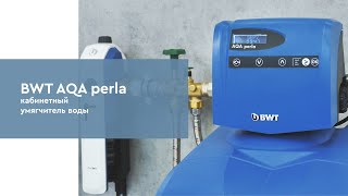 Распаковка и монтаж умягчителя воды BWT AQA Perla