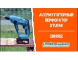 Аккумуляторный перфоратор Sturm! CRH1812 1BatterySystem Аккумуляторный перфоратор Sturm! CRH1812 1BatterySystem