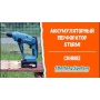 Аккумуляторный перфоратор Sturm! CRH1812 1BatterySystem