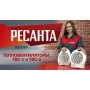 Тепловентилятор ТВС-2 (2кВт) Ресанта Тепловентилятор ТВС-2 (2кВт) Ресанта