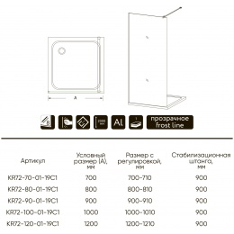 Душевая перегородка Veconi KR72-80-04-19C1 800x1950,хром,Frost line