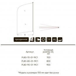 Шторка на ванну Veconi распашная с маятн. мех.PL80-80-01-19C1 800x1500,хром,прозрачное