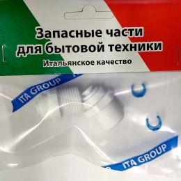 Ремкомплект для питьевых систем серии Браво трио