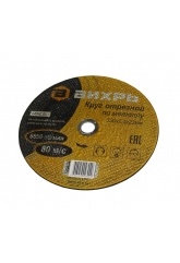 Круг отрезной по металлу 230х2,5х22мм Вихрь