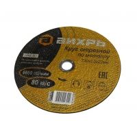 Круг отрезной по металлу 230х2,5х22мм Вихрь