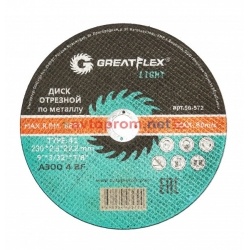 Круг отрезной по металлу 230х2,5х22 Greatflex LIGHT