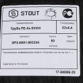 Сшитый полиэтилен PE-Xa/EVOH, 32x4,4мм (50м) серый Stout