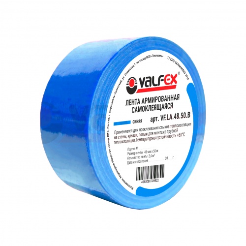 Лента армированная самоклеющая 48 мм х 50м  Valfex синяя (24) купить в интернет магазине Санрай73