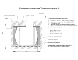 Подземная емкость Термит накопитель 3,0