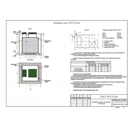 Установка очистки сточных вод ТОПАС 30 Long