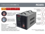 Стабилизатор РЕСАНТА АСН-3000/1-Ц