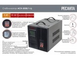 Стабилизатор РЕСАНТА АСН-5000/1-Ц