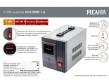 Стабилизатор РЕСАНТА АСН-2000/1-Ц