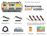 Контроллер ZONT H2000+ GSM / Ethernet универсальный